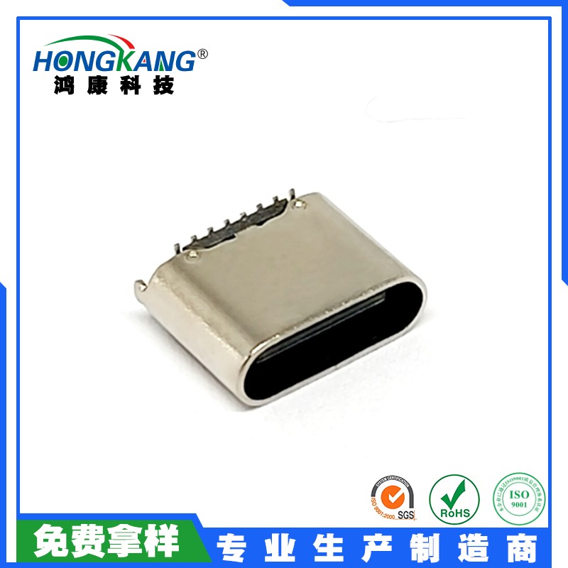 USB接口 Type-C 16Pin母座立贴高度6.6MM 电子连接器