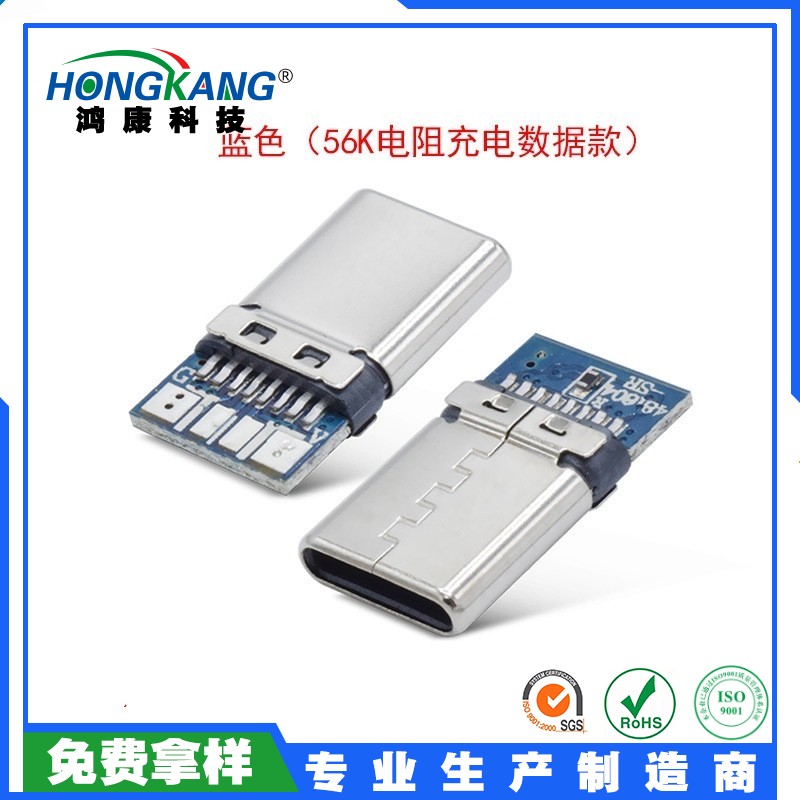 Type-C公头 铆合回流焊电阻电容 公头大电流充电黑胶 USB连接器