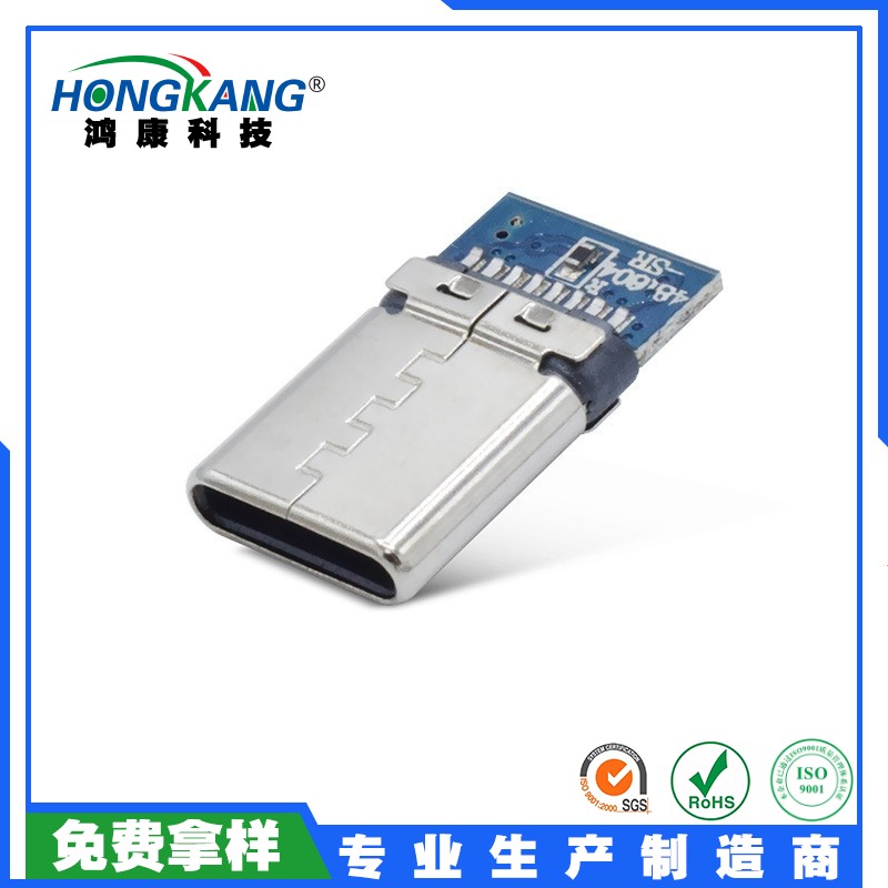 Type-C公头 铆合回流焊电阻电容 公头大电流充电黑胶 USB连接器