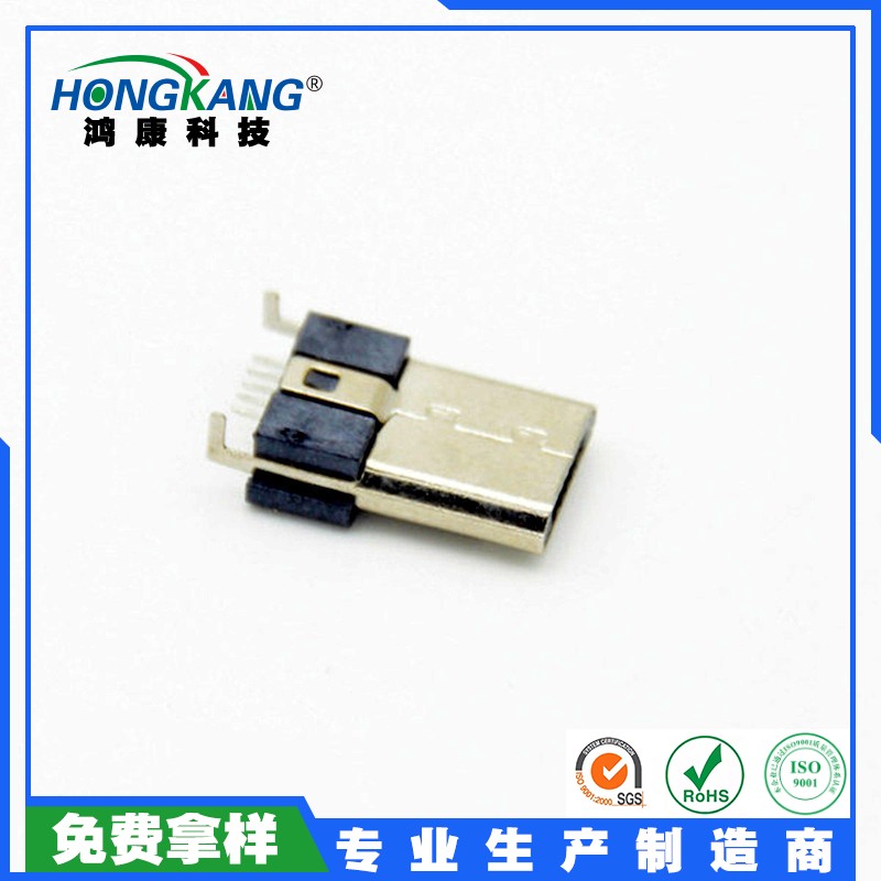 Micro 5Pin超薄反贴板公头 无弹