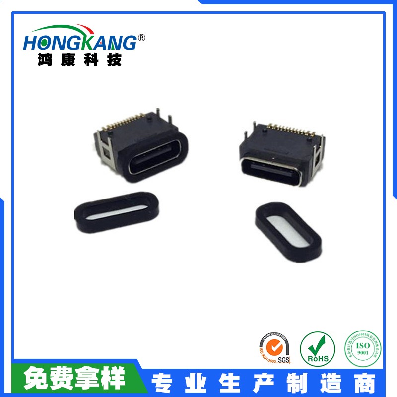 Type-C 16Pin板上型防水母座 IPX7四脚插板SMT