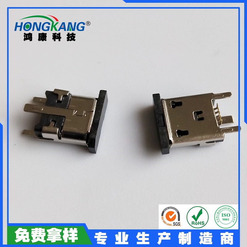 Micro USB 5Pin立式贴片母座 高度7.75MM卷边 三只脚带防尘盖