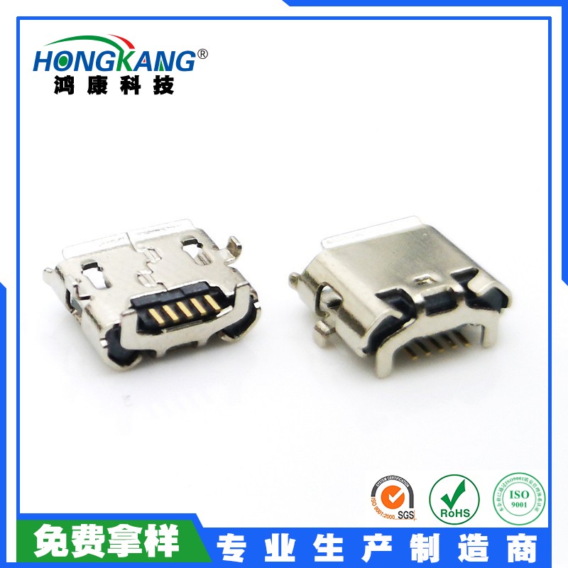 Micro USB 反向牛角母座四脚插脚7.7*5.3 直边/卷边