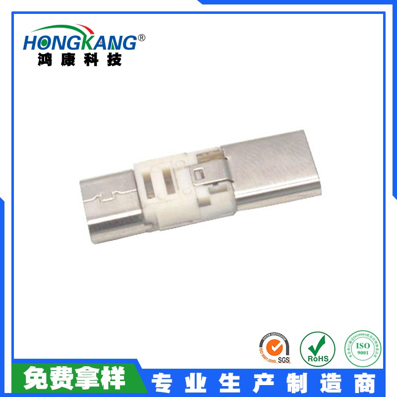 USB Micro母座转Type C公头（冲压）