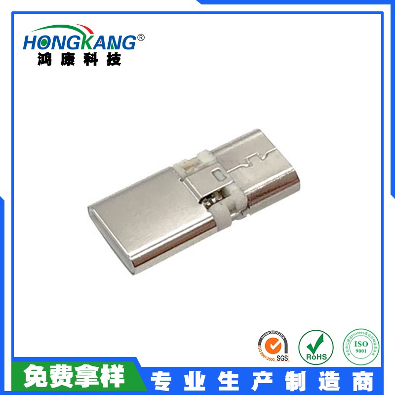 USB Micro母座转Type C公头（冲压）