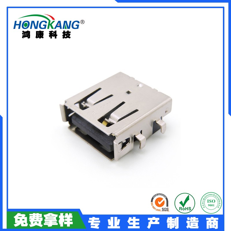 USB 2.0 AF沉板母座四脚插板DIP卷边