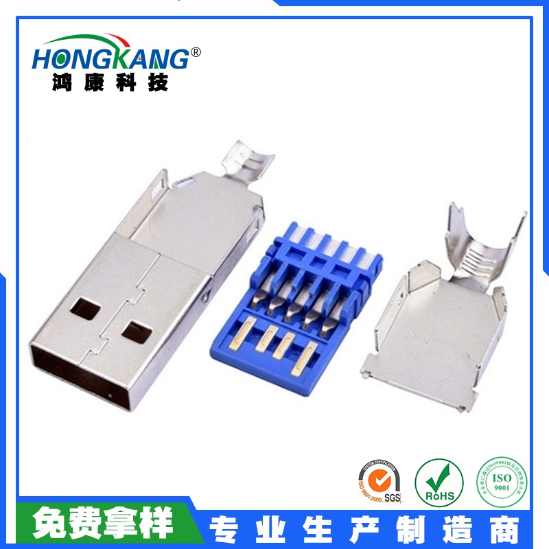 USB 3.0AM公头焊线三件式