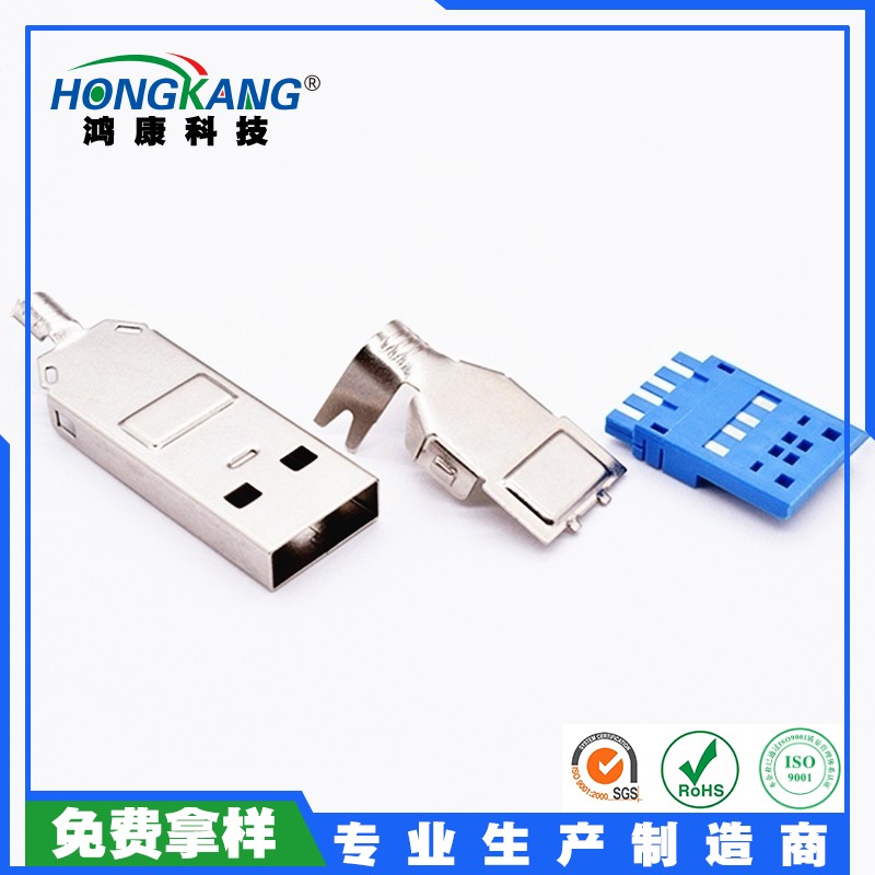 USB 3.0AM公头焊线三件式