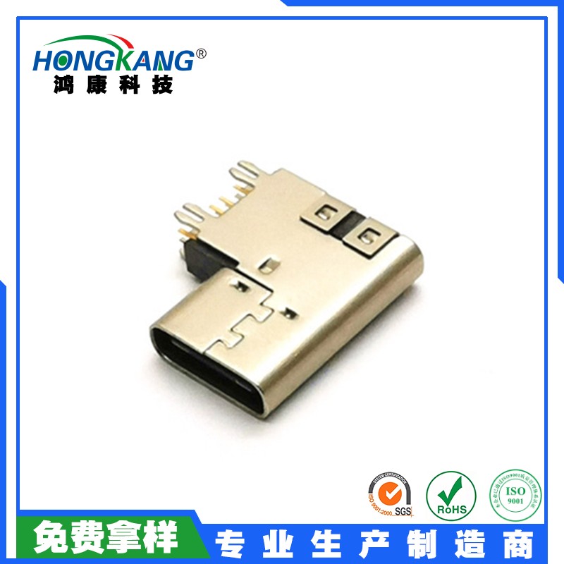 TYPE-C 3.1 垫高2.6MM侧插14PIN母座 充电器专用支持快充