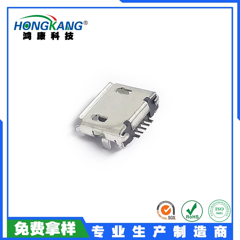 MICRO母座5PIN5.9卷边1.2针1.2脚大电流