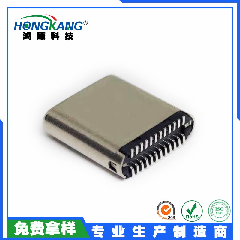 Type-C 24Pin立贴公头 高度8.8磁吸专用款 无脚